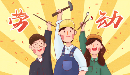 濟南奧鐳數(shù)控設備有限公司五一放假通知